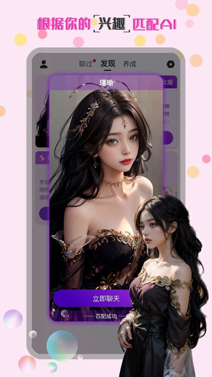 AI恋-伴侣养成