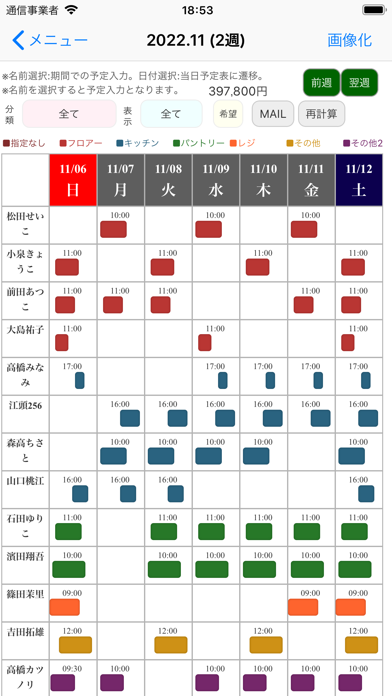 シフト表のおすすめ画像6