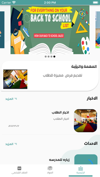 Forsan E-school Screenshot