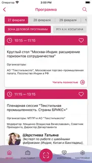 ТекстильЛегПром leader iphone screenshot 4