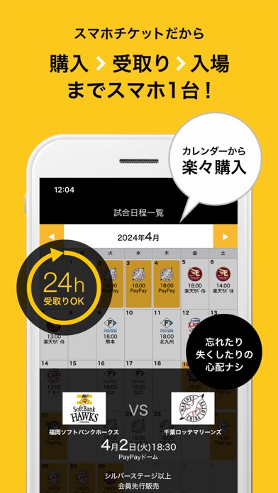 ホークスチケットアプリ Screenshot
