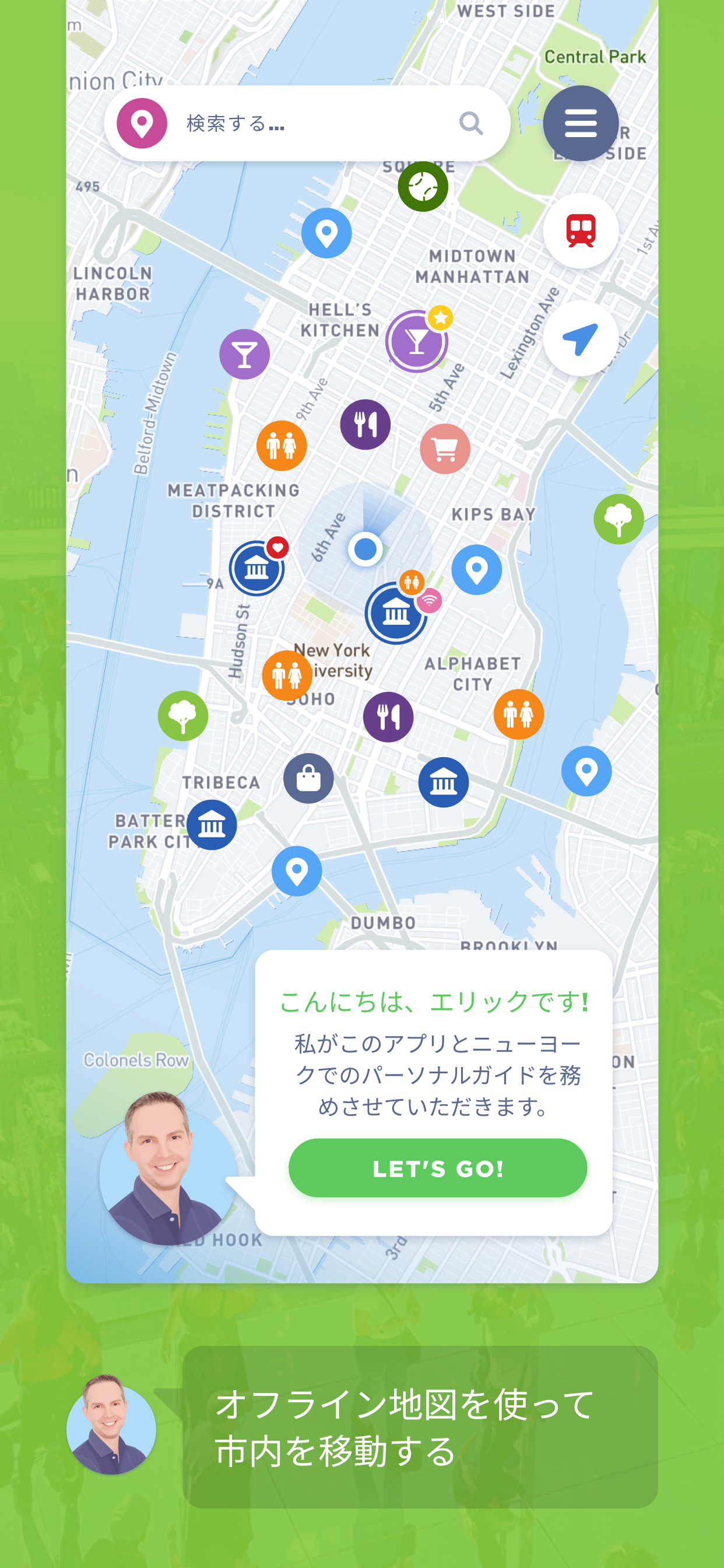 Eric's New York - トラベルガイド