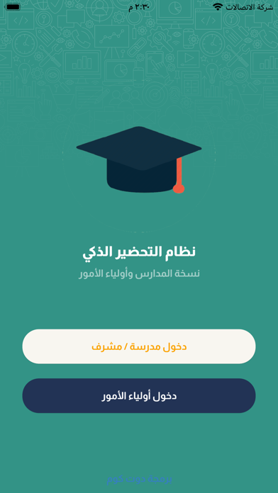 التحضير الذكي Screenshot