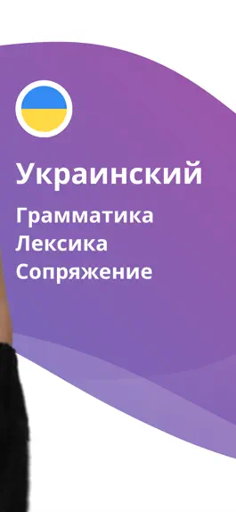 Game screenshot Учите украинский с LENGO apk