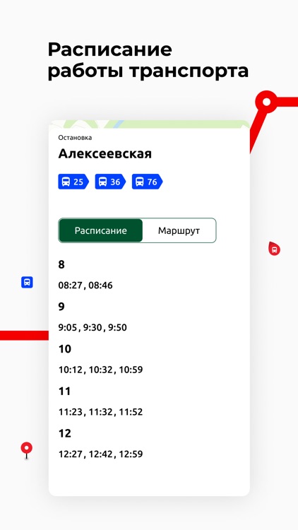 Томск транспорт screenshot-3