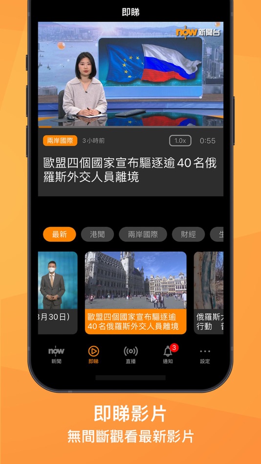 #3. Now 新聞 - 24小時直播 (iOS) 作者: Now TV Limited