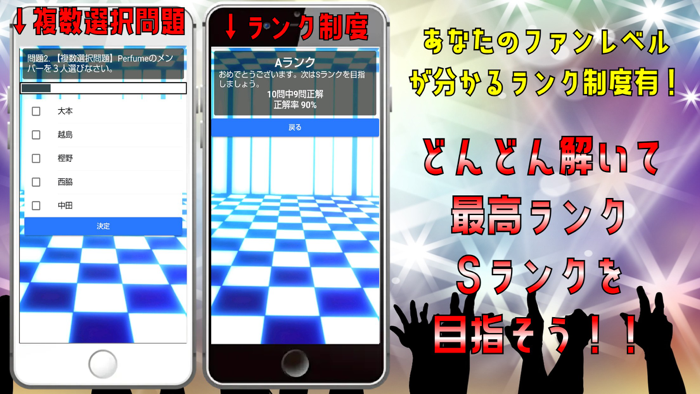 クイズ検定 for perfume（パフューム）