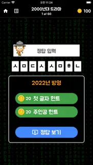 초성탐정2 - 해커의 공격을 막아라! iphone screenshot 3