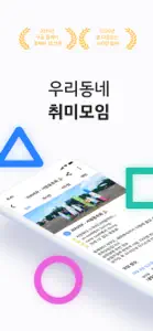 소모임 screenshot #1 for iPhone