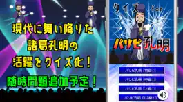 Game screenshot クイズ検定 for パリピ孔明 mod apk