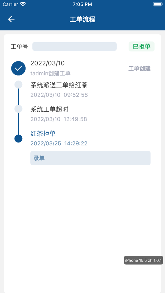#3. Eastsoft 智能运维 (iOS) 来自: 青岛东软载波科技股份有限公司