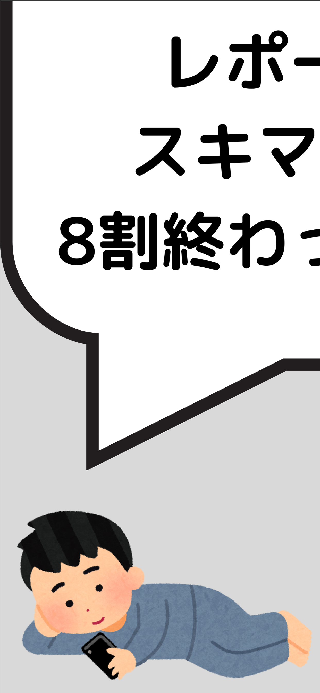 文字数制限メモ