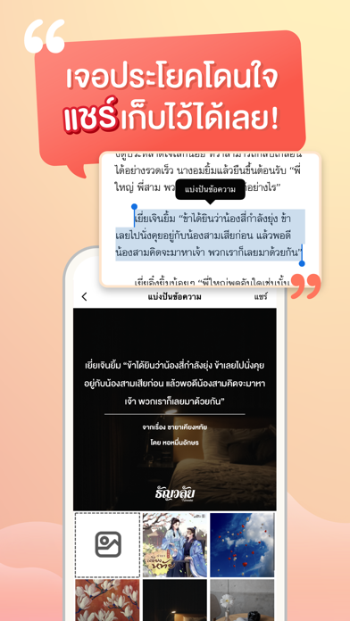 ธัญวลัย - นิยายออนไลน์ Screenshot