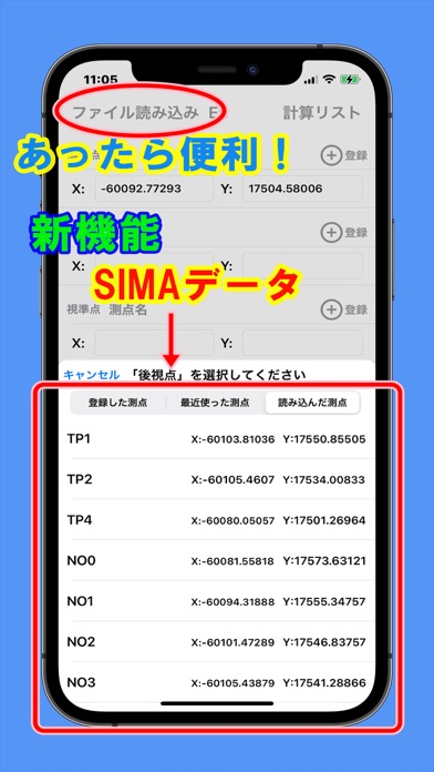 測量 座標計算のスクリーンショット - 2