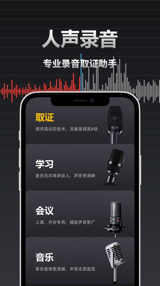 #1. 录音专家 - 您的随身录音笔 (iOS) 由: 妍君 姜
