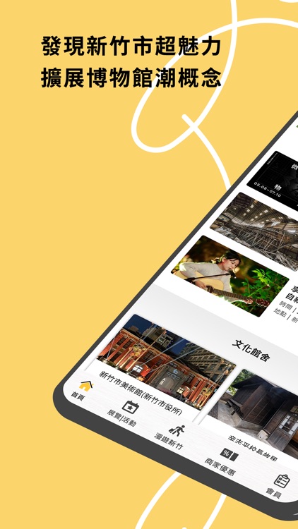 新竹·城市博物館