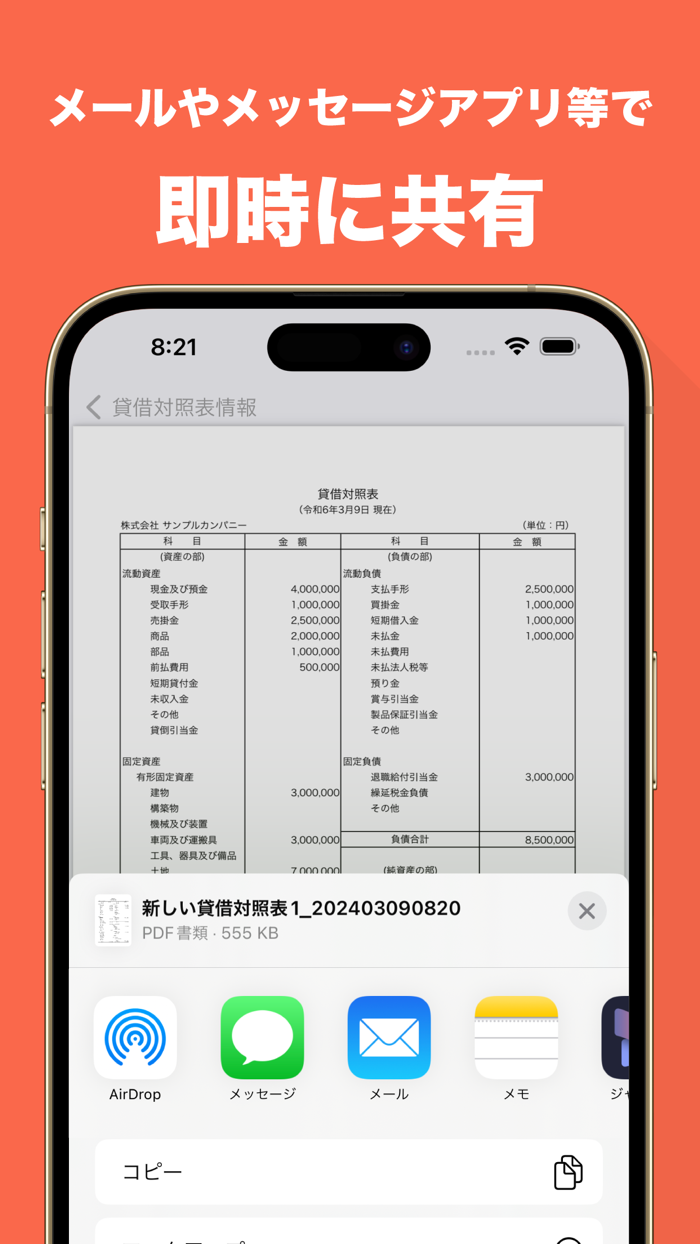 貸借対照表メーカー