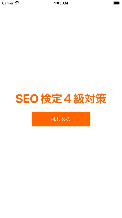 SEO検定４級 対策