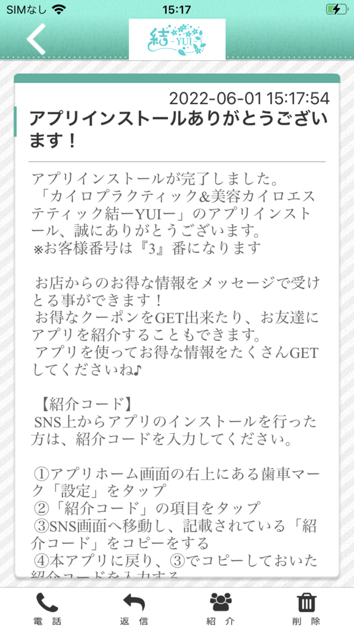カイロプラクティック＆美容カイロエステティック結公式アプリ