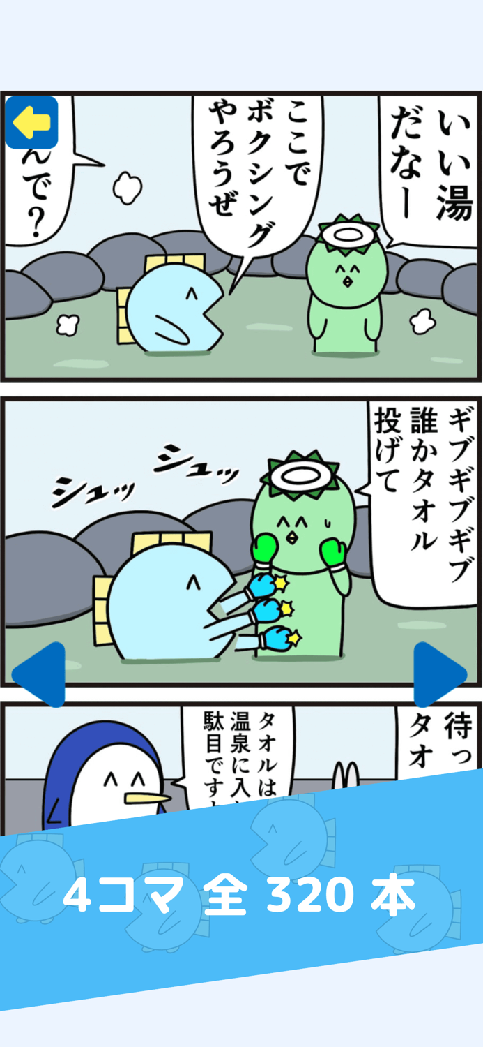 魚の4コマパズル