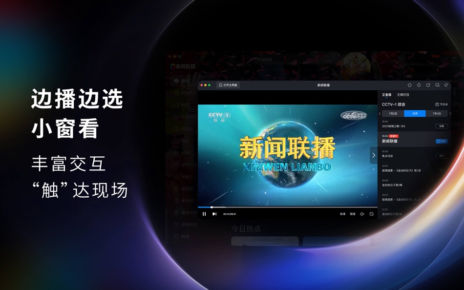 #6. 央视影音-海量央视内容高清直播 (macOS) 由: CCTV international network company Limited