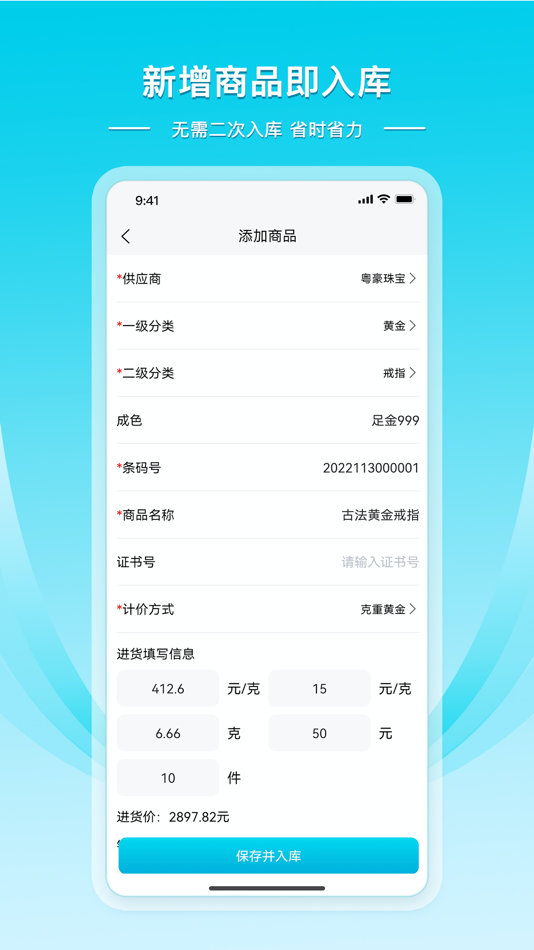 #2. 金店日记 (iOS) 由: 杭州震旦科技有限公司
