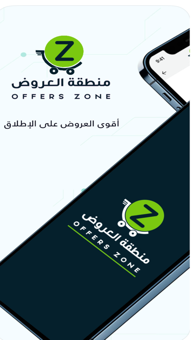 منطقة العروض Screenshot
