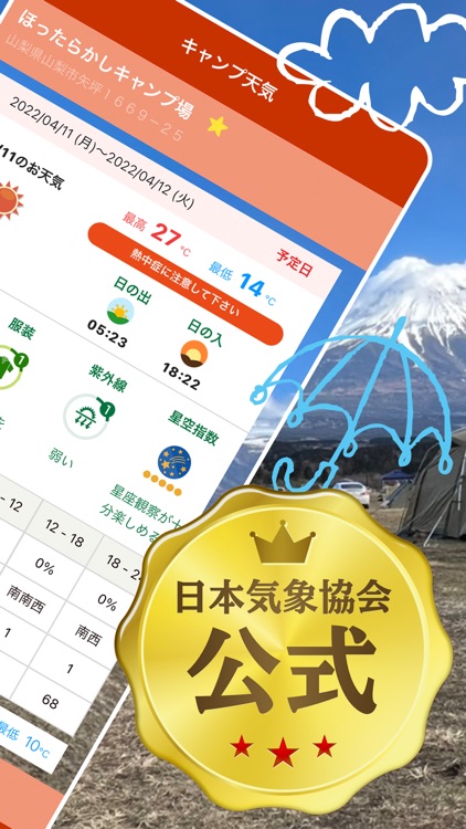 tenki.jp キャンプ天気 日本気象協会天気予報アプリ