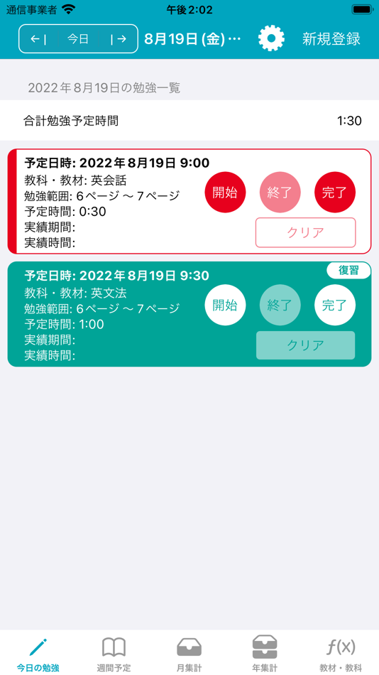 勉強の計画や復習管理 - 1.0.7 - (iOS)