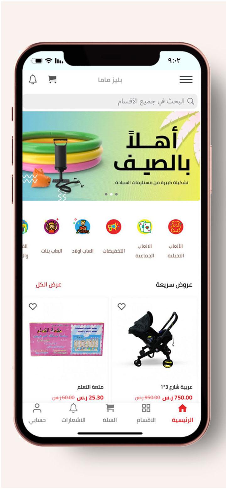 Please mama - بليز ماما screenshot 2