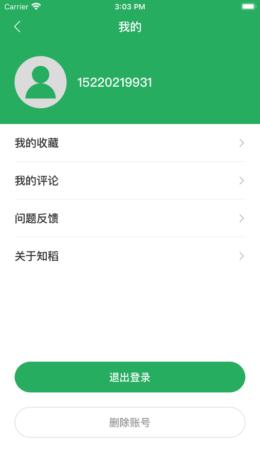 #7. 知稻 (iOS) 来自: 中国水稻研究所