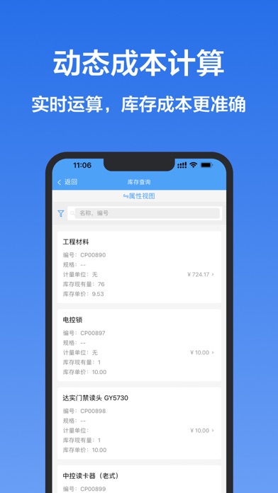 慧结算 Screenshot