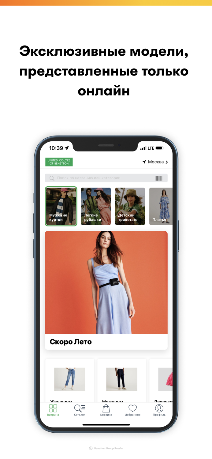 Benetton магазин одежды