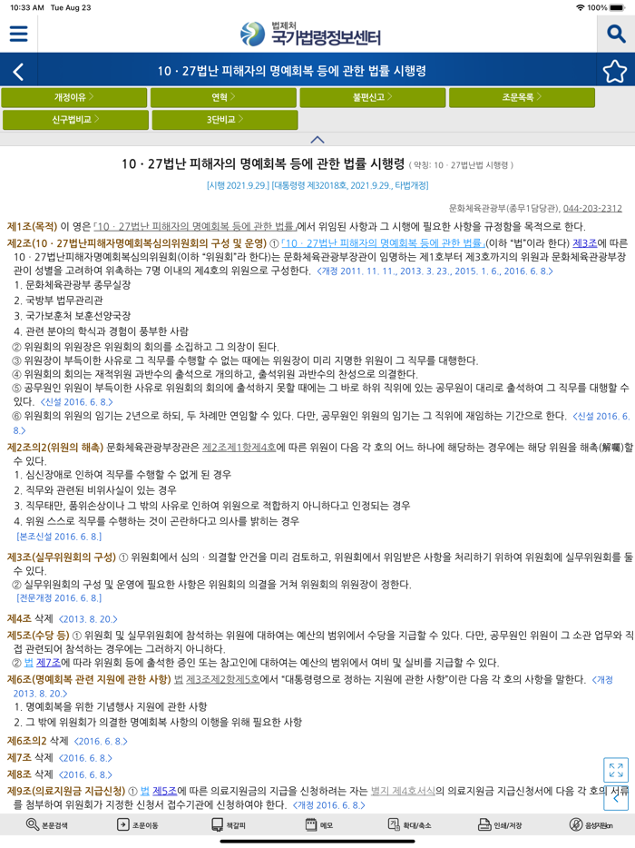 국가법령정보 Korea Laws