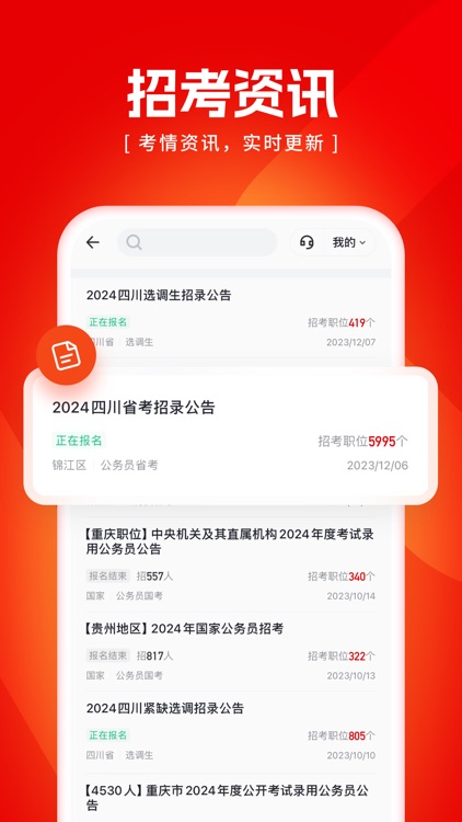 金标尺公考-公务员考试题库 screenshot-3