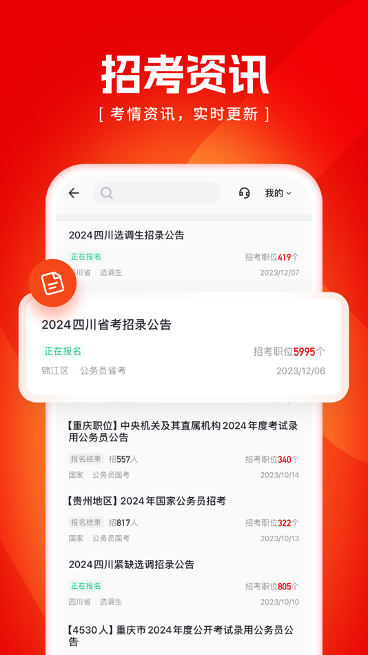#4. 金标尺公考-公务员考试题库 (iOS) 来自: Shikaobang Technology Chongqing Co., Ltd