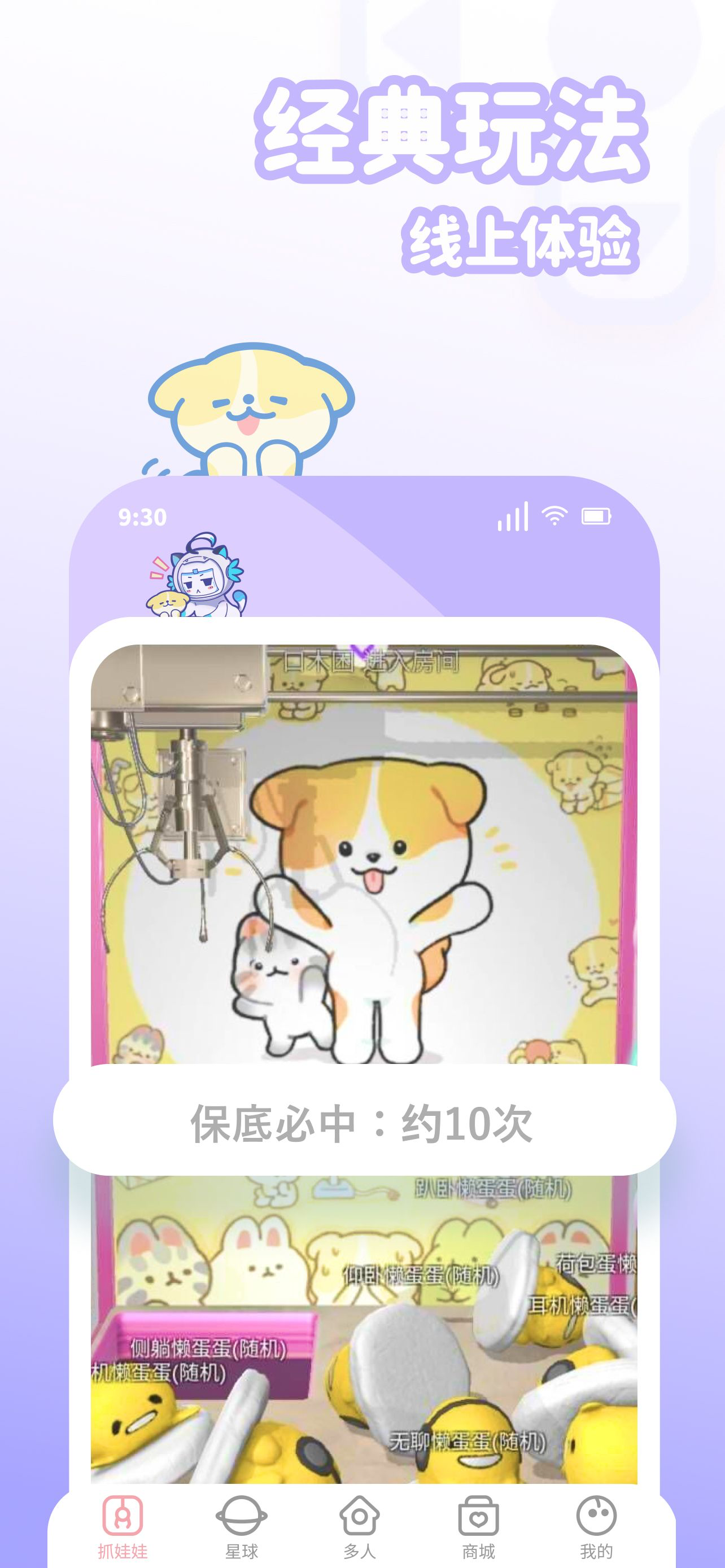 抓抓星球-多人在线抓娃娃机抓娃娃游戏 screenshot 3