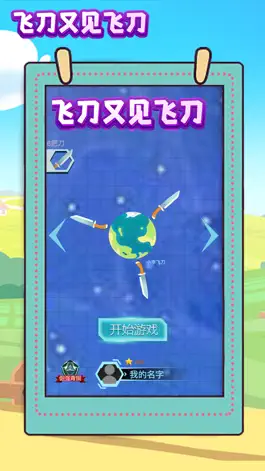 Game screenshot 飞刀又见李飞刀 mod apk