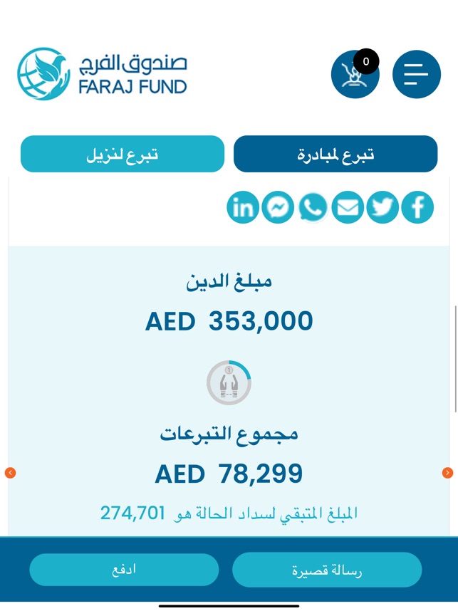 Faraj Fund - صندوق الفرج على App Store