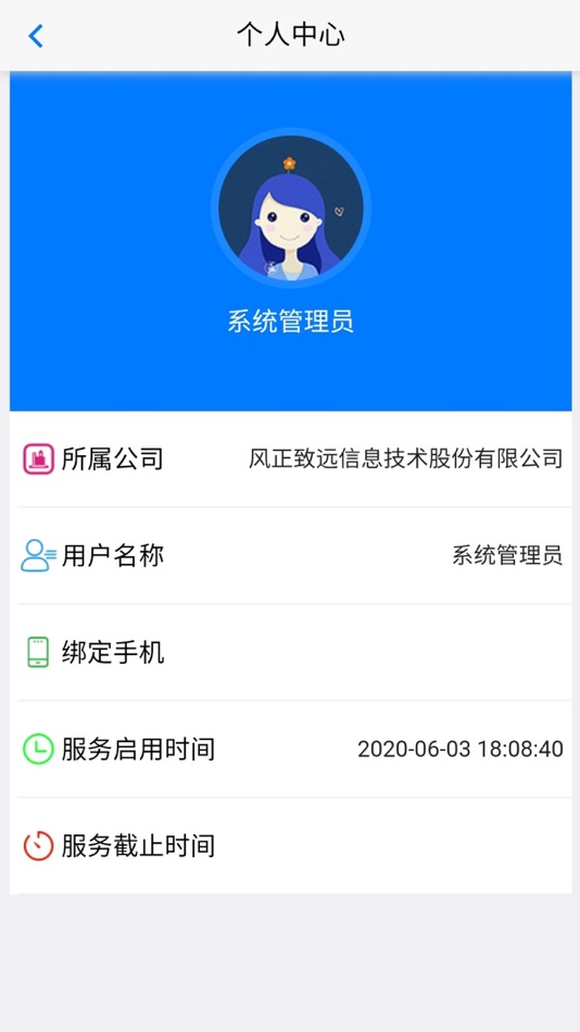 #4. 机房动环监控 (iOS) 由: 瑞涛 李