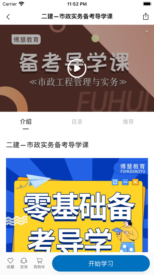#4. 傅慧在线课堂 (iOS) 由: 远 姚