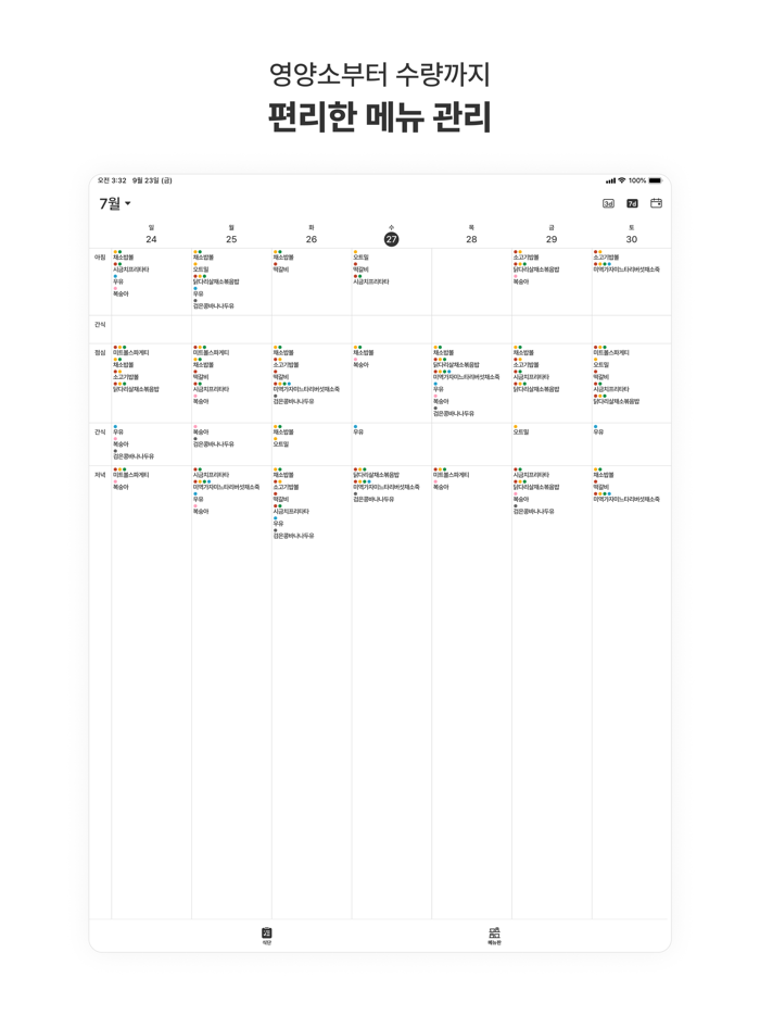 냠냠 - 이유식-유아식 메뉴and식단 관리