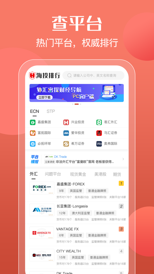 #1. 海投极速版 (iOS) 由: Haitou Media Limited
