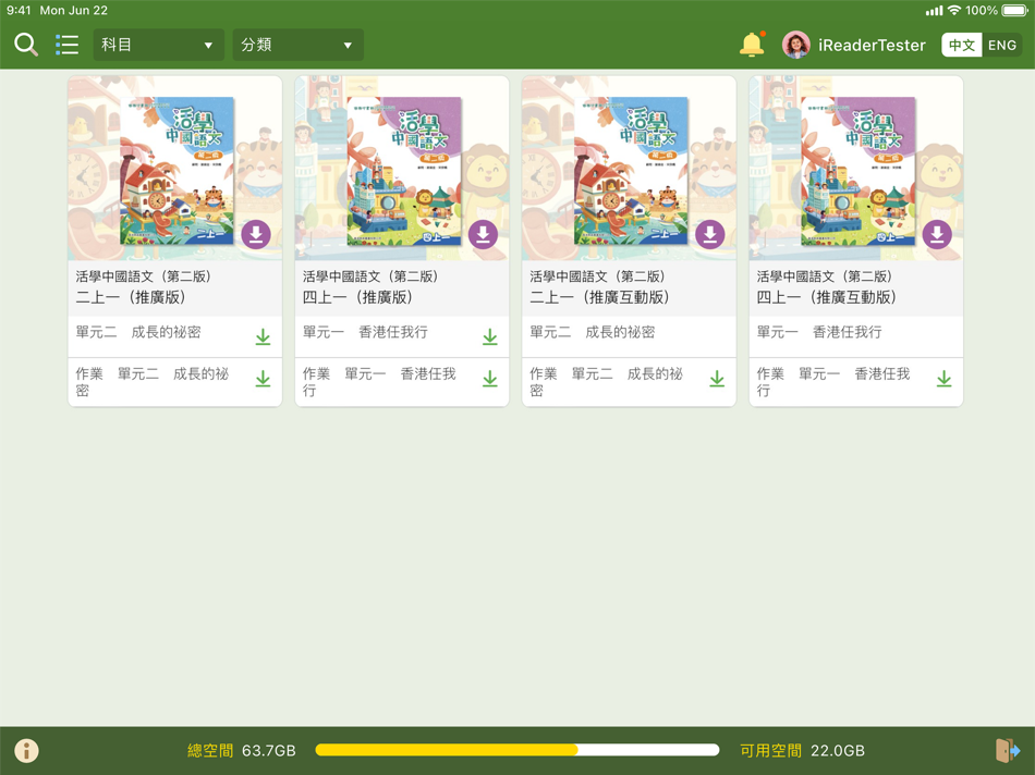 #1. 教圖互動書架2.0(HKEP iReader 2.0) (iOS) 由: Hong Kong Educational Publishing Co.