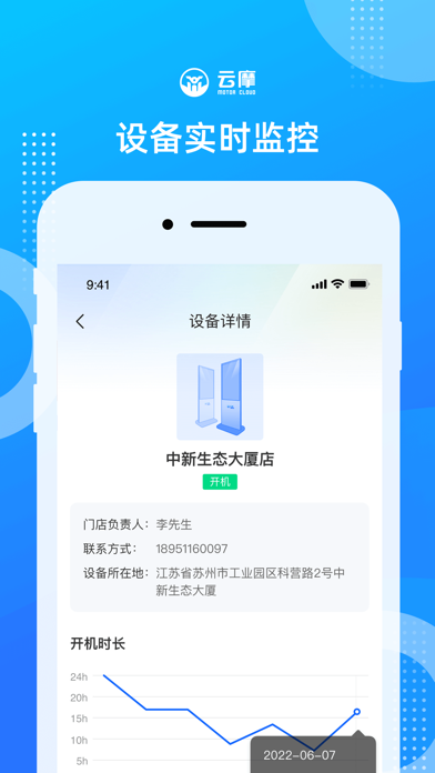 云摩商家 Screenshot