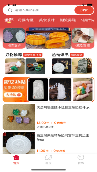 腾牛App Screenshot