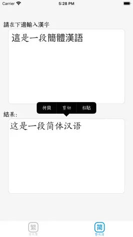 Game screenshot 简体字繁体字转换—简体中国字体随心转化 apk