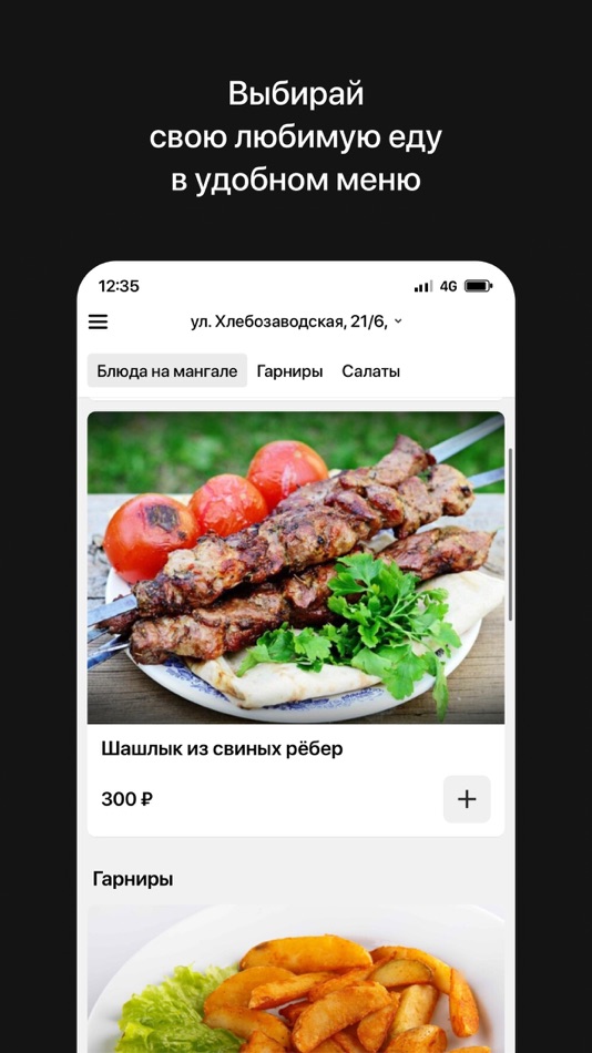 #2. Шашлычный дворик | Доставка (iOS) 来自: Лаборатория Икс