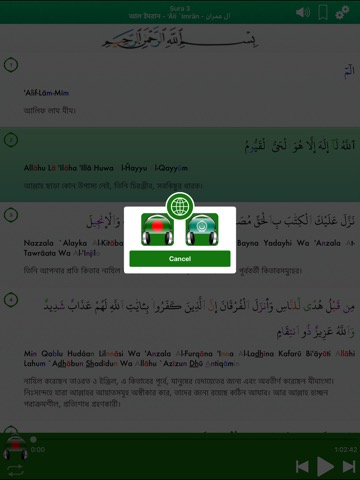 Quran Audio mp3 Pro : Banglaのおすすめ画像4