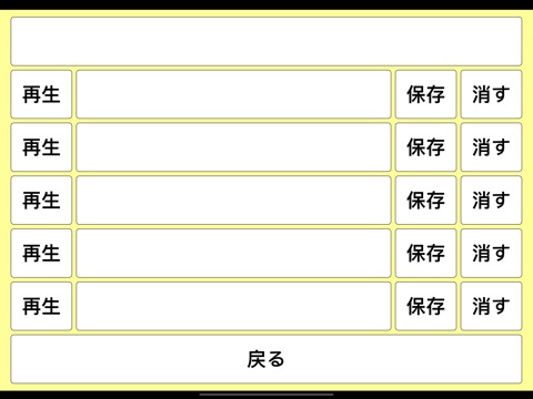 話せる文字パッドのおすすめ画像2